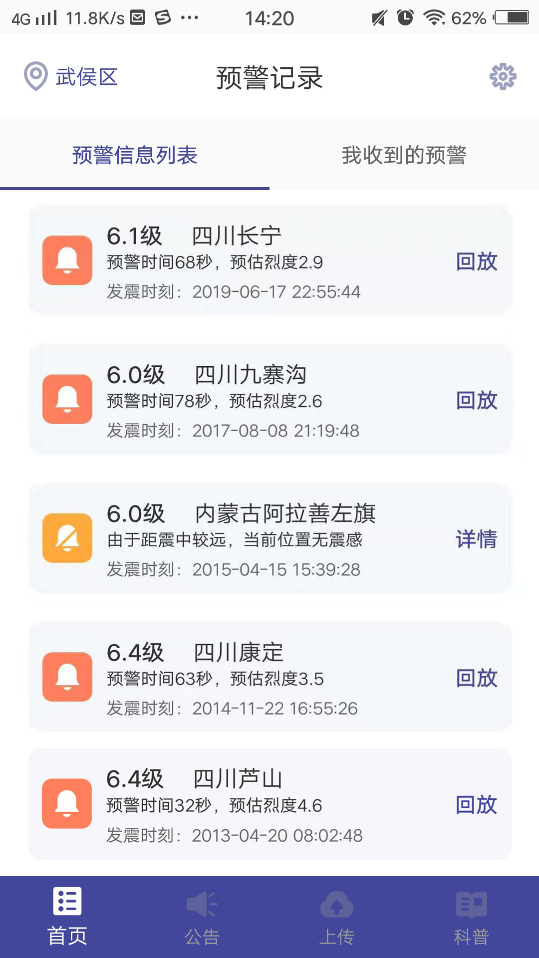 中国地震预警