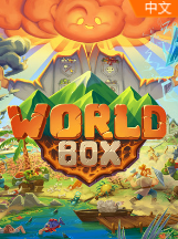 上帝沙盒模拟器全物品解锁中文版(World Box)