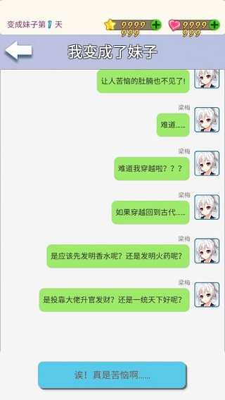 我变成了妹子安卓版