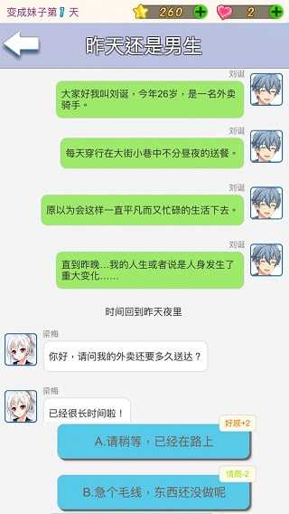 我变成了妹子安卓版