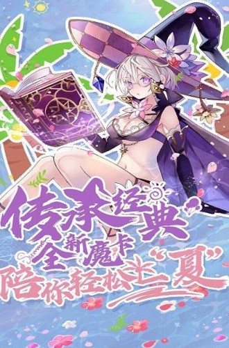 魔卡幻想官方版