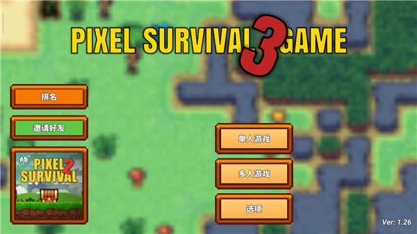 像素生存者3(Pixel Survival Game 3)