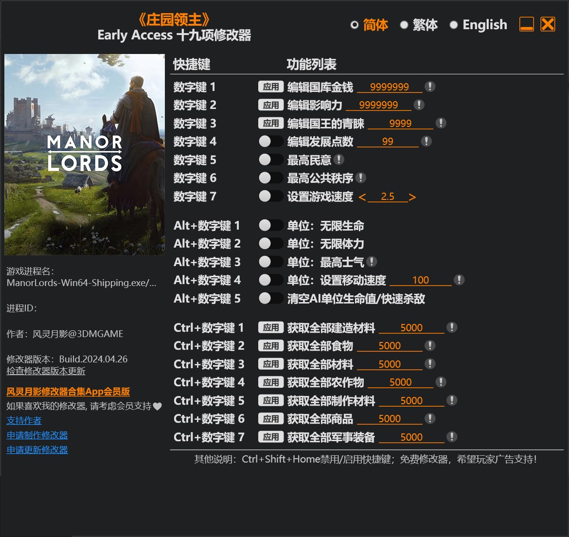 庄园领主Early Access十九项修改器风灵月影版