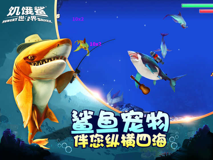 饥饿鲨进化无限金币钻石版(Hungry Shark)